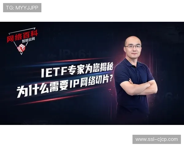 基于SRv6的网络切片技术应用 确保了核心赛事流在复杂网络中的优先级